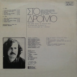 Sto dromo - Paragelia サウンドトラック (Katerina Gogou, Kyriakos Sfetsas) - CD裏表紙