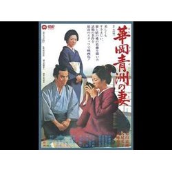 Hanaoka Seishu's Wife Colonna sonora (Hikaru Hayashi) - Copertina del CD