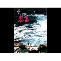 The Demon Soundtrack (Yasushi Akutagawa) - CD-Cover