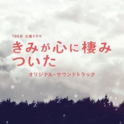 Kimi Ga Kokoro Ni Sumitsuita Soundtrack (Yoshiaki Dewa) - CD cover