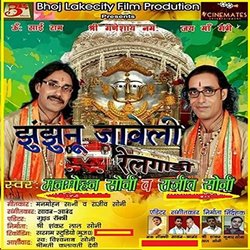 Jhunjhunu Jaweli Rail Gaadi Trilha sonora (Manmohan Soni) - capa de CD
