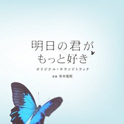 Ashitano Kimiga Motto Suki Soundtrack (Ariki Tatsuro) - CD-Cover