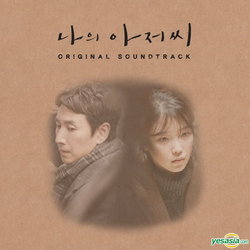 My Mister Soundtrack (Various Artists) - CD cover