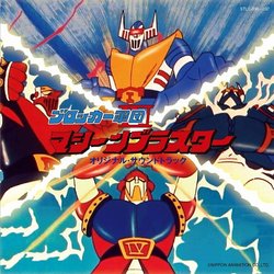 Blocker Gundam IV: Machine Blaster Soundtrack (Hiroshi Tsutsui) - CD cover