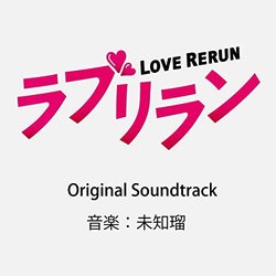 Mokuyou Drama F Lovererun 声带 (Michiru ) - CD封面