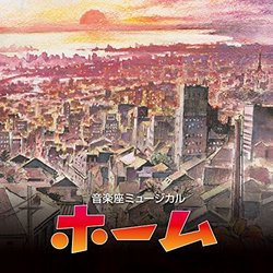 Home Colonna sonora (Ongakuza Musical) - Copertina del CD