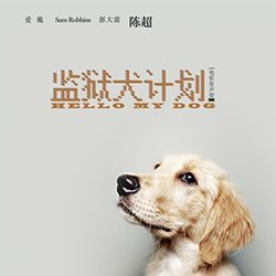 監獄犬計劃 声带 (Chen-Chao ) - CD封面