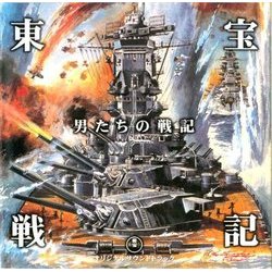 War History of Men - Toho War Movies Soundtrack Collection Soundtrack (Ikuma Dan, Katsuhisa Hattori, Harumi Ibe, Riichiro Manabe, Hachiro Matsui, Masaru Sat) - CD-Cover