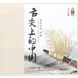 A Bite of China 2: In Food We Trust Trilha sonora (Roc Chen) - capa de CD