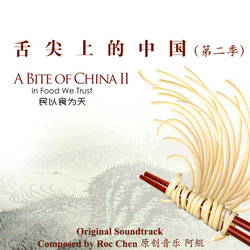 A Bite of China 2: In Food We Trust Soundtrack (Roc Chen) - CD cover