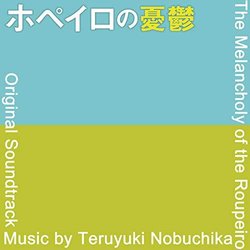 The Melancholy of the Roupeiro Soundtrack (Teruyuki Nobuchika) - CD-Cover