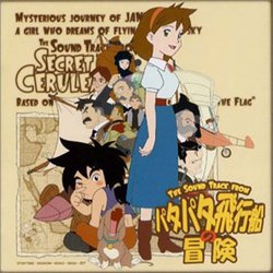 Secret of Cerulean Sand Trilha sonora (Daisuke Ikeda, Toshiro Nakagawa) - capa de CD