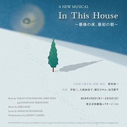 In This House Soundtrack (Mike Reid, Sarah Schlesinger) - CD cover