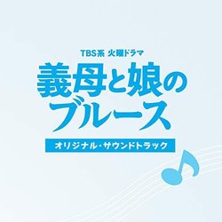 Gibo To Musume No Blues Soundtrack (Nobuaki Nobusawa, Y Takami) - CD-Cover