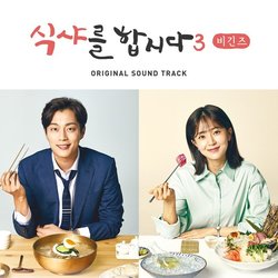 Let's Eat 3 Soundtrack (Various Artists) - CD cover