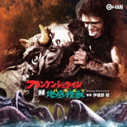 Furankenshutain tai chitei kaij Baragon Soundtrack (Akira Ifukube) - CD cover