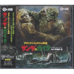 Furankenshutain no kaij: Sanda tai Gaira Trilha sonora (Akira Ifukube) - capa de CD