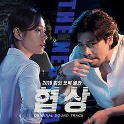 The Negotiation 声带 (Park Eunji, No Hyung Woo, Sang Jun Hwang, Aram Lee) - CD封面