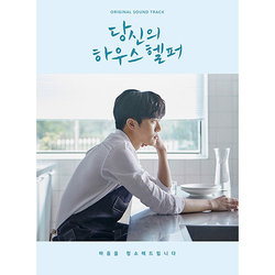 Your House Helper Soundtrack (Various Artists) - CD cover