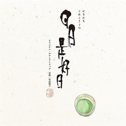 Every Day A Good Day Trilha sonora (Hiroko Sebu) - capa de CD