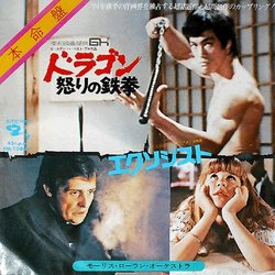 Fist Of Fury / The Exorcist Soundtrack (Various Artists) - CD cover