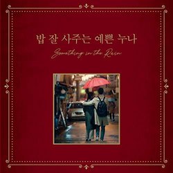 Something In the Rain Soundtrack (Lee Namyeon) - CD cover