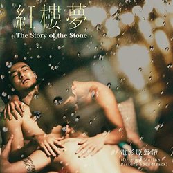 The Story Of The Stone Ścieżka dźwiękowa (Various Artists) - Okładka CD