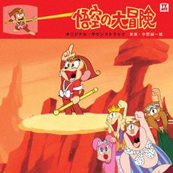 Gokū no Daibōken Trilha sonora (Seiichiro Uno) - capa de CD