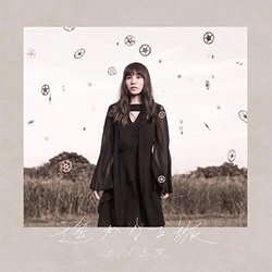 Harukanaru tabi Soundtrack (Eri Sasaki) - CD cover