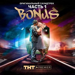 Bonus, Часть 1 Ścieżka dźwiękowa (Various Artists) - Okładka CD