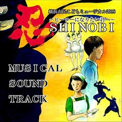 Shinobi: To You Who Wants To Be A Hero 声带 (Pibou ) - CD封面