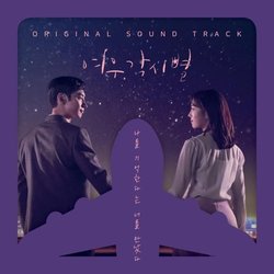 Where Stars Land Soundtrack (Hye-Seung Nam) - CD cover