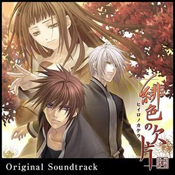 Hiironokakera サウンドトラック (Kenji Kaneko) - CDカバー