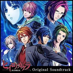 Hiironokakera shintamayorihimedennshou Soundtrack (Kenji Kaneko) - CD cover