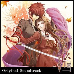 Hiironokakera omoiironokioku Soundtrack (Kenji Kaneko) - CD-Cover