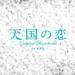 Tengokuno Koi Colonna sonora (Various Artists, Hideharu Mori) - Copertina del CD