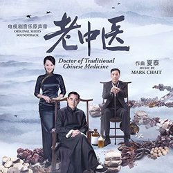 Doctor of Traditional Chinese Medicine サウンドトラック (Mark Chait) - CDカバー