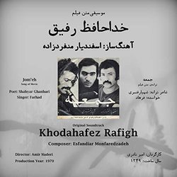 Khodahafez Rafigh Trilha sonora (Esfandiar Monfaredzadeh) - capa de CD