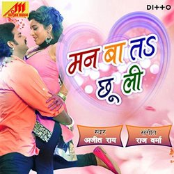 Man Ba Ta Chhu Li Soundtrack (Ajeet Rai) - CD cover