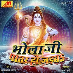 Bhola Ji Patar Ho Jaiba Ścieżka dźwiękowa (Amarjeet Angar) - Okładka CD
