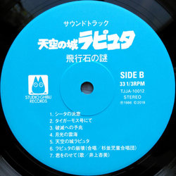 飛行石の謎 サウンドトラック (Various Artists, Joe Hisaishi) - CDインレイ