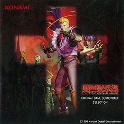 Akumajo Dracula Mokushiroku Soundtrack (Castlevania Sound Team) - CD cover