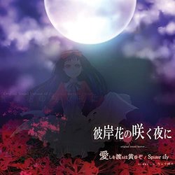 Higanbana no sakuyoruni Soundtrack (DAI ) - CD cover