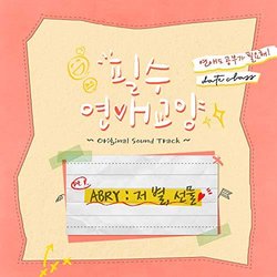 Dating Class, Pt. 1 Soundtrack (Abry ) - CD cover
