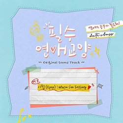 Dating Class, Pt. 2 Soundtrack (Epop ) - CD cover