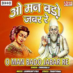O Man Bado Jabar Re サウンドトラック (Chuka Bae Ji, Laxmikant Vyas) - CDカバー
