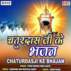 Chaturdasji Ke Bhajan Soundtrack (Shree Kanta	, Prem Nagauri, Ramnivas Rav Musical Group) - CD cover