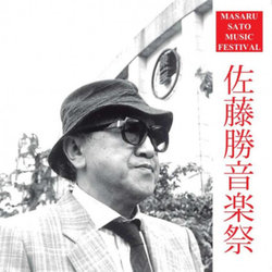 Masaru Sato Music Festival サウンドトラック (Masaru Sato	) - CDカバー