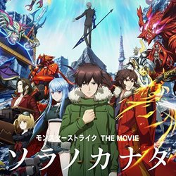 Monster Strike The Movie: Sora no Kanata Bande Originale (Masaru Yokoyama) - Pochettes de CD