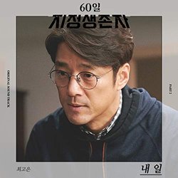 Designated Survivor: 60 Days, Pt. 2 Soundtrack (Gonne Choi) - CD cover